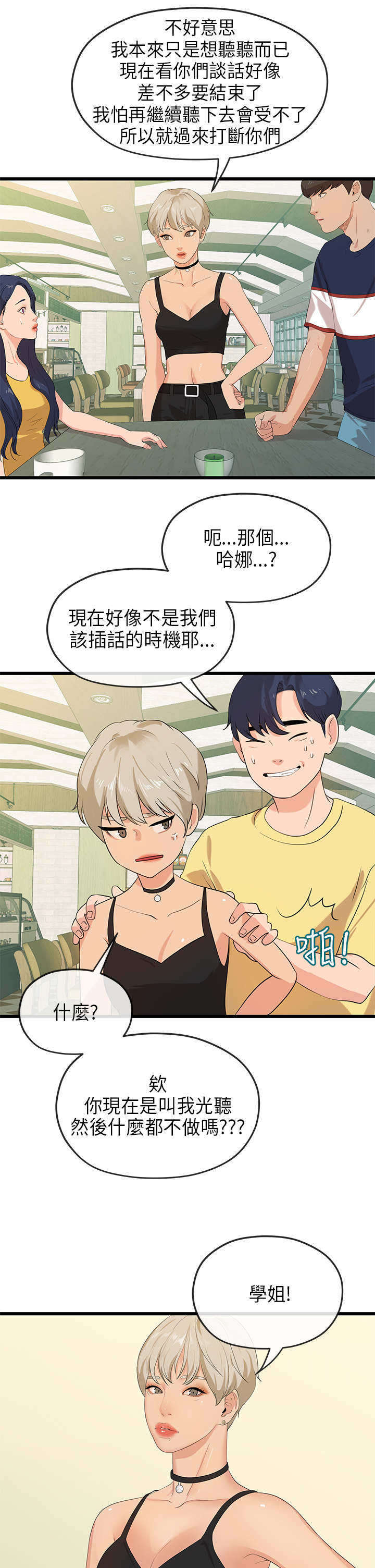 第51章：回校(结局)3