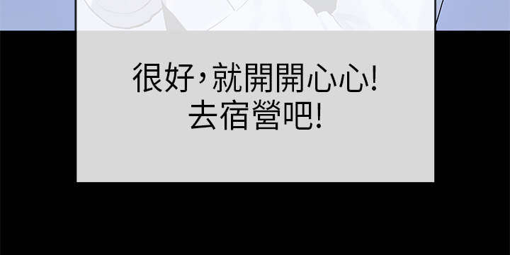 第22章：宿营11
