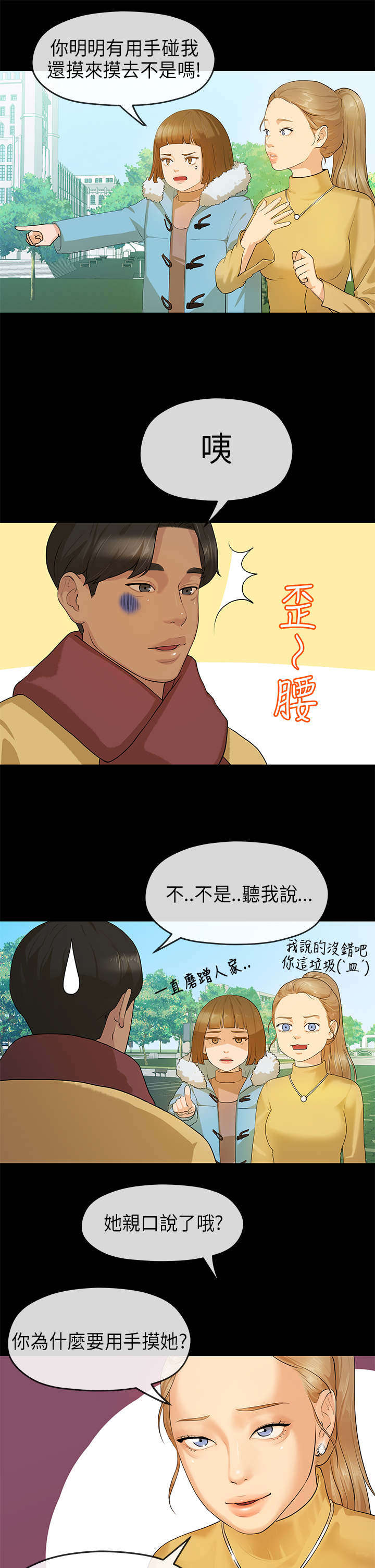 第12章：心虚8