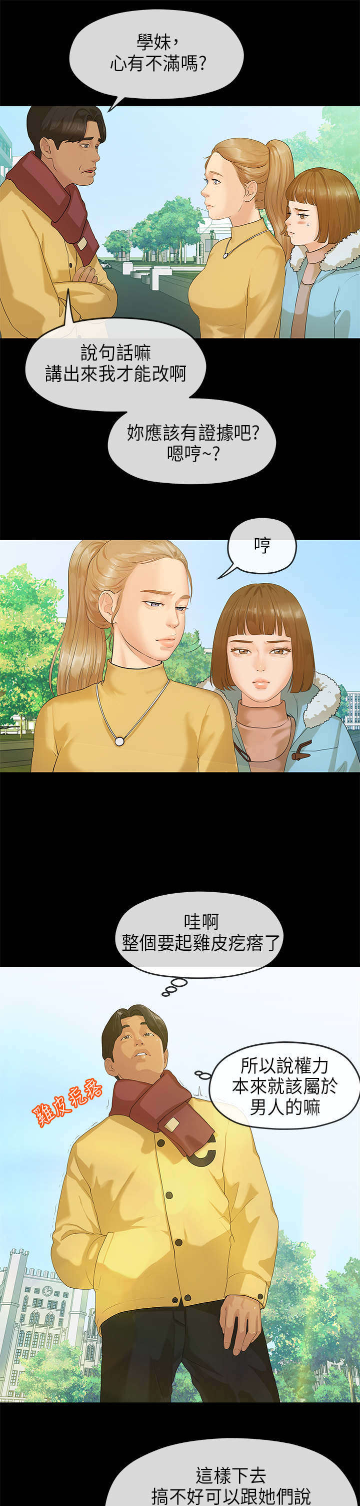 第12章：心虚6