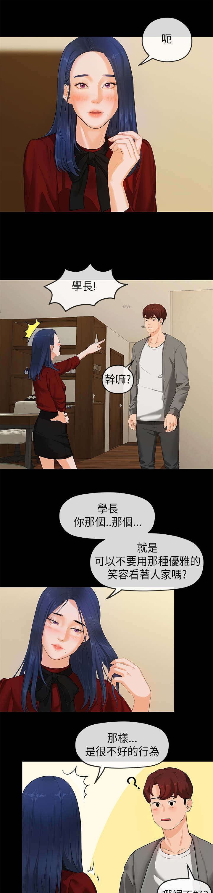 第1章：学长5