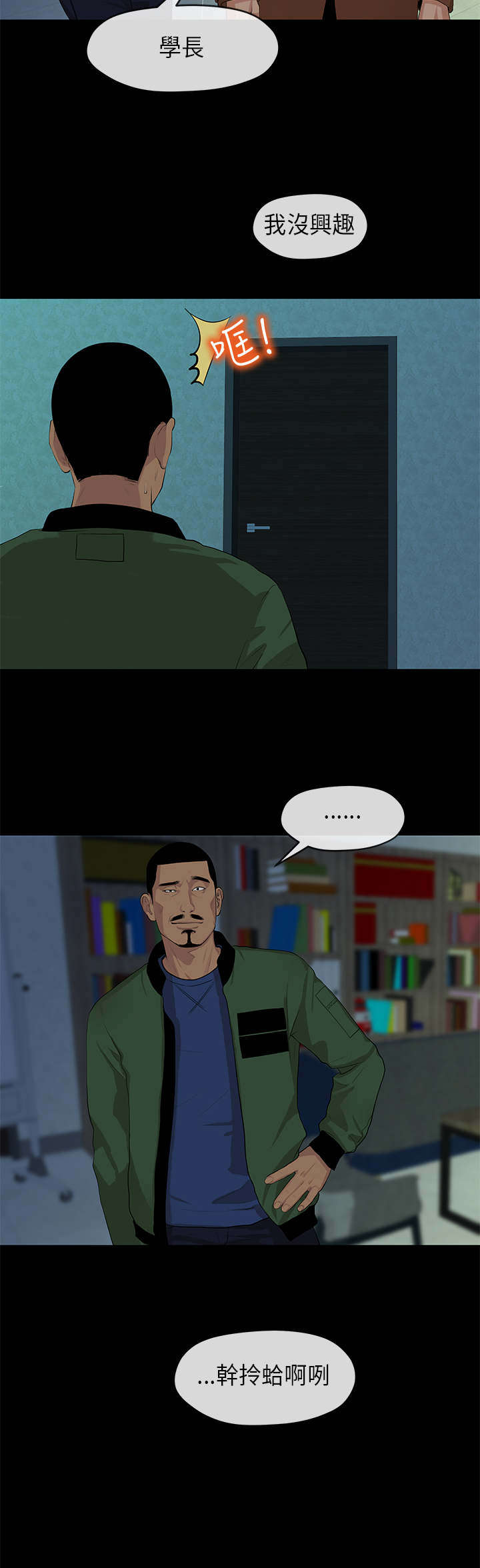 第6章：迎新6