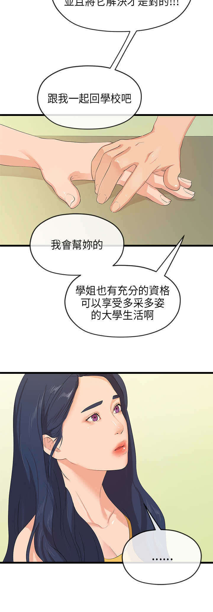 第51章：回校(结局)5