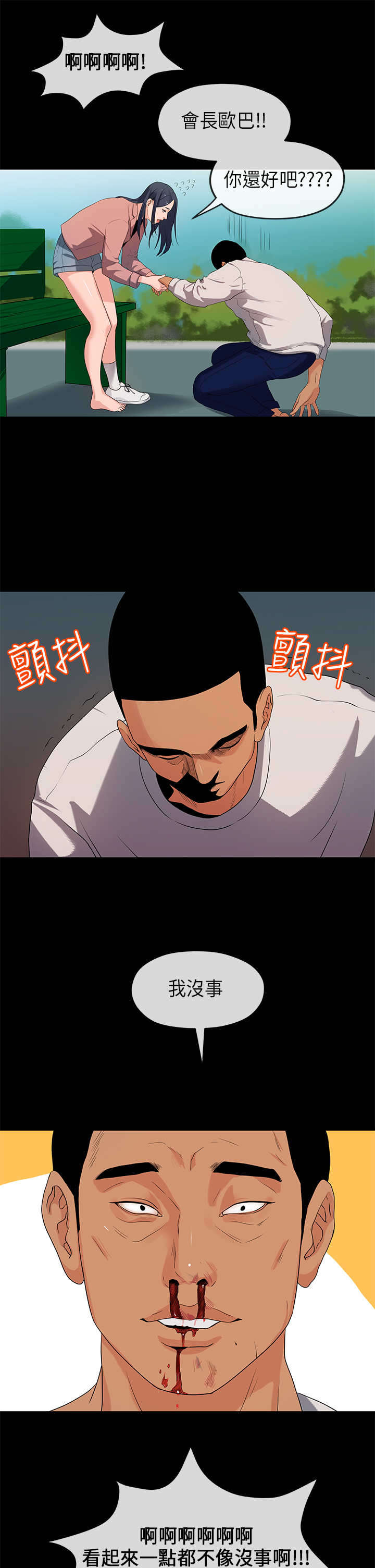 第32章：尴尬6