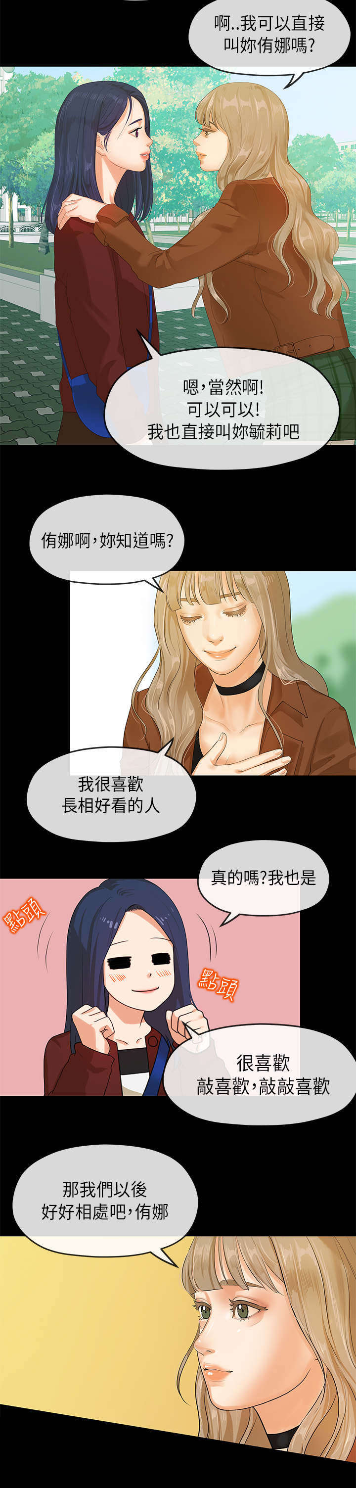 第8章：新生10