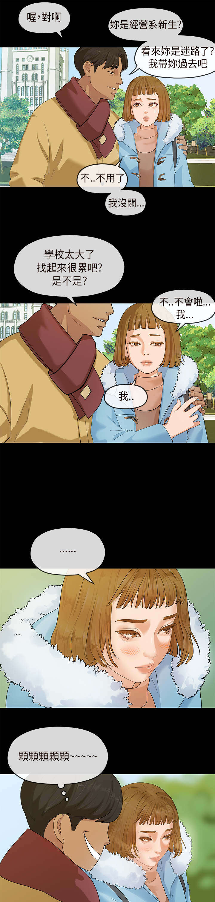 第10章：学妹4