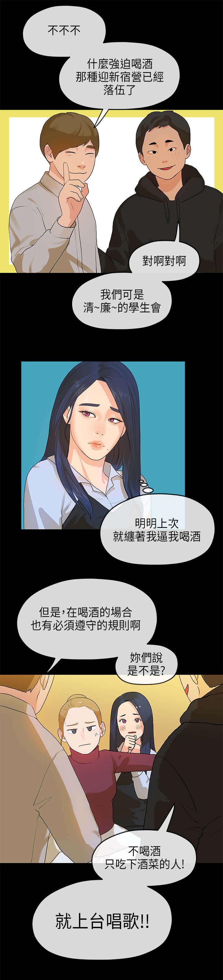 第24章：迎新会9