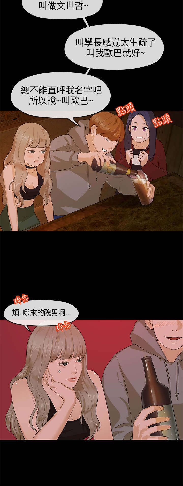 第15章：挡酒0