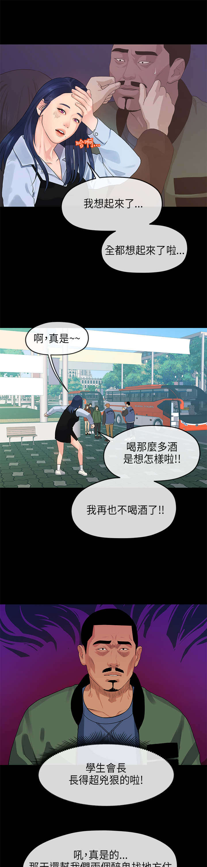 第22章：宿营2