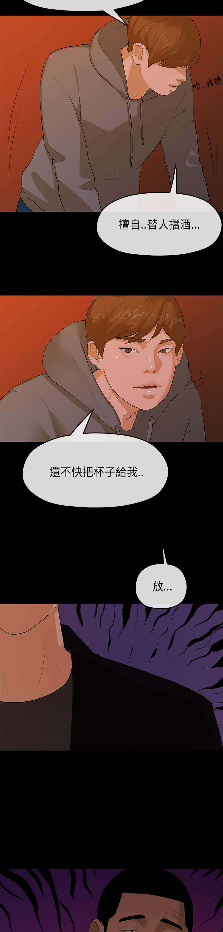 第15章：挡酒7