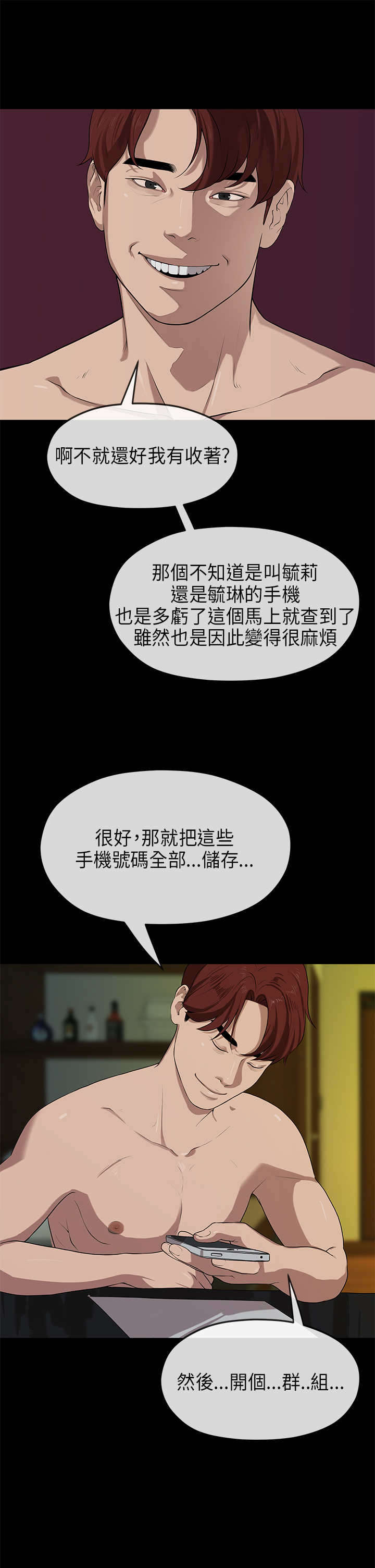 第36章：猎物5