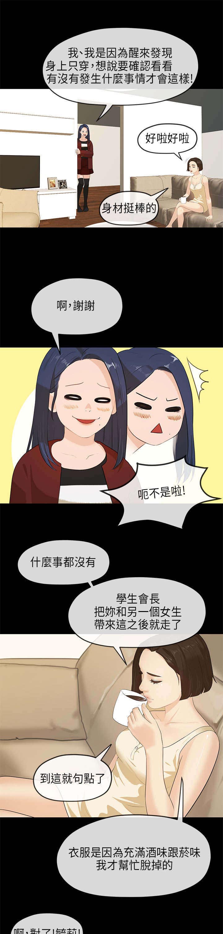 第21章：酒醒5