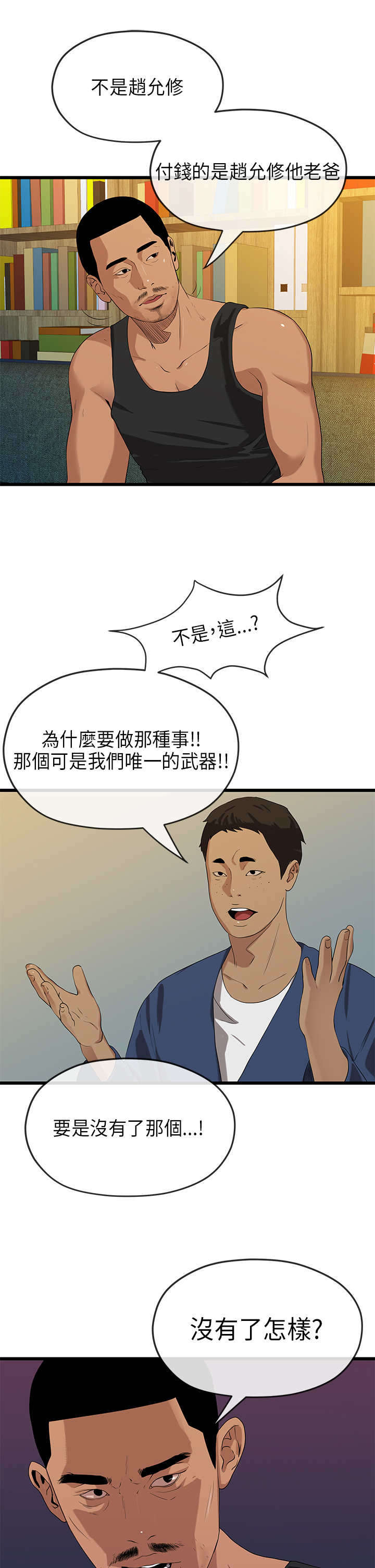 第39章：勒索12