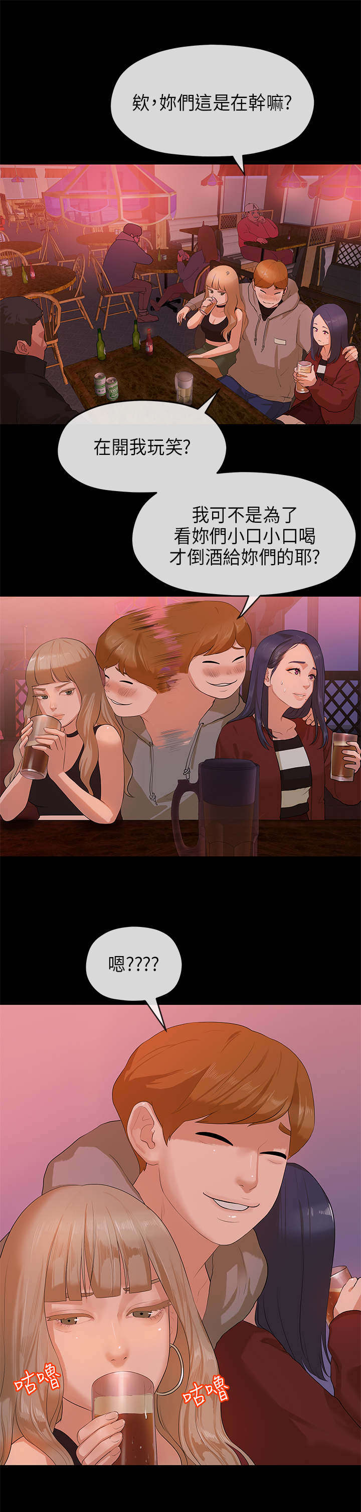 第15章：挡酒4