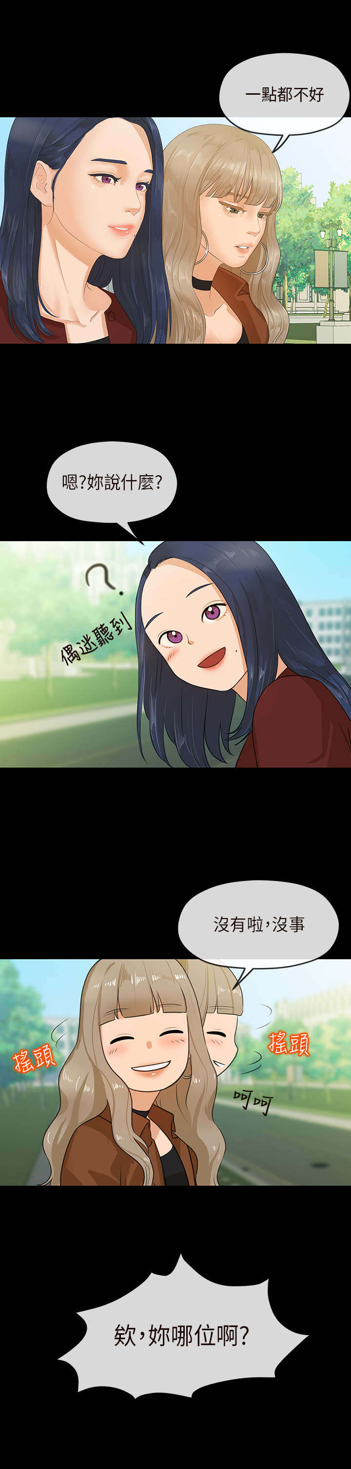 第11章：邂逅3
