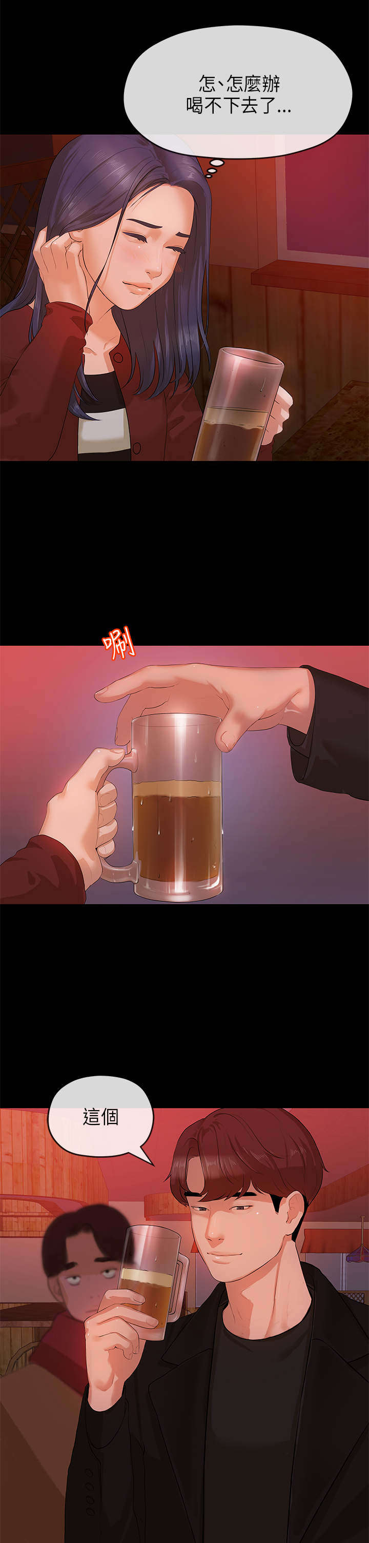 第15章：挡酒5