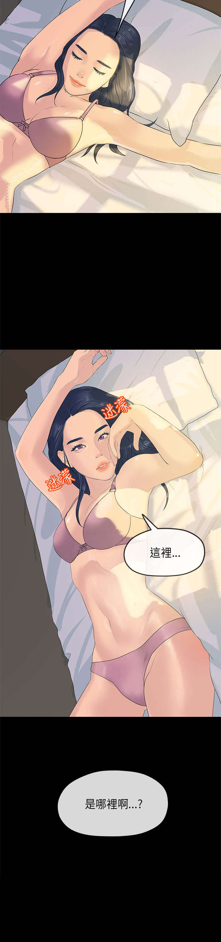 第19章：迷醉10