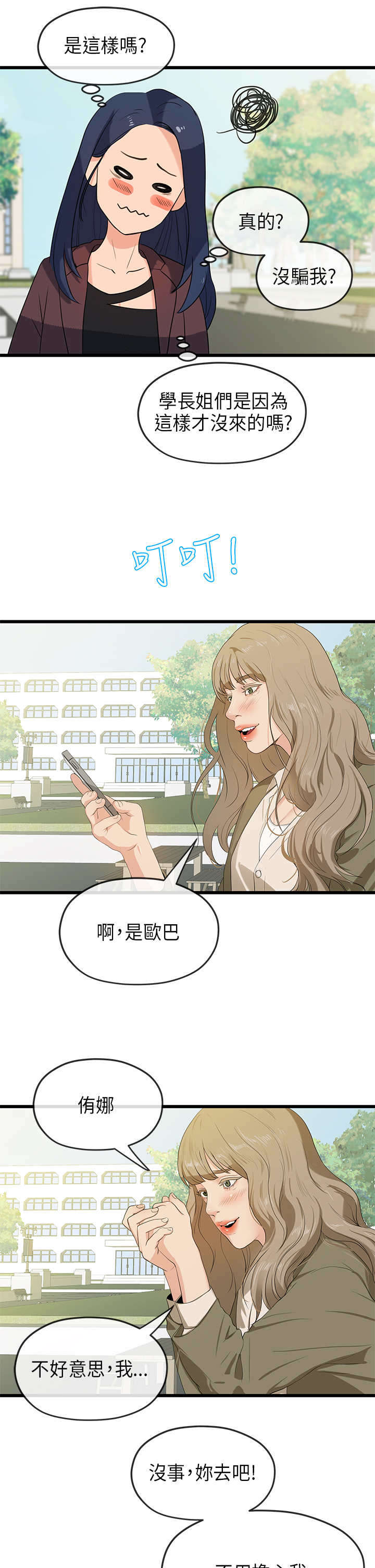 第38章：巧遇3