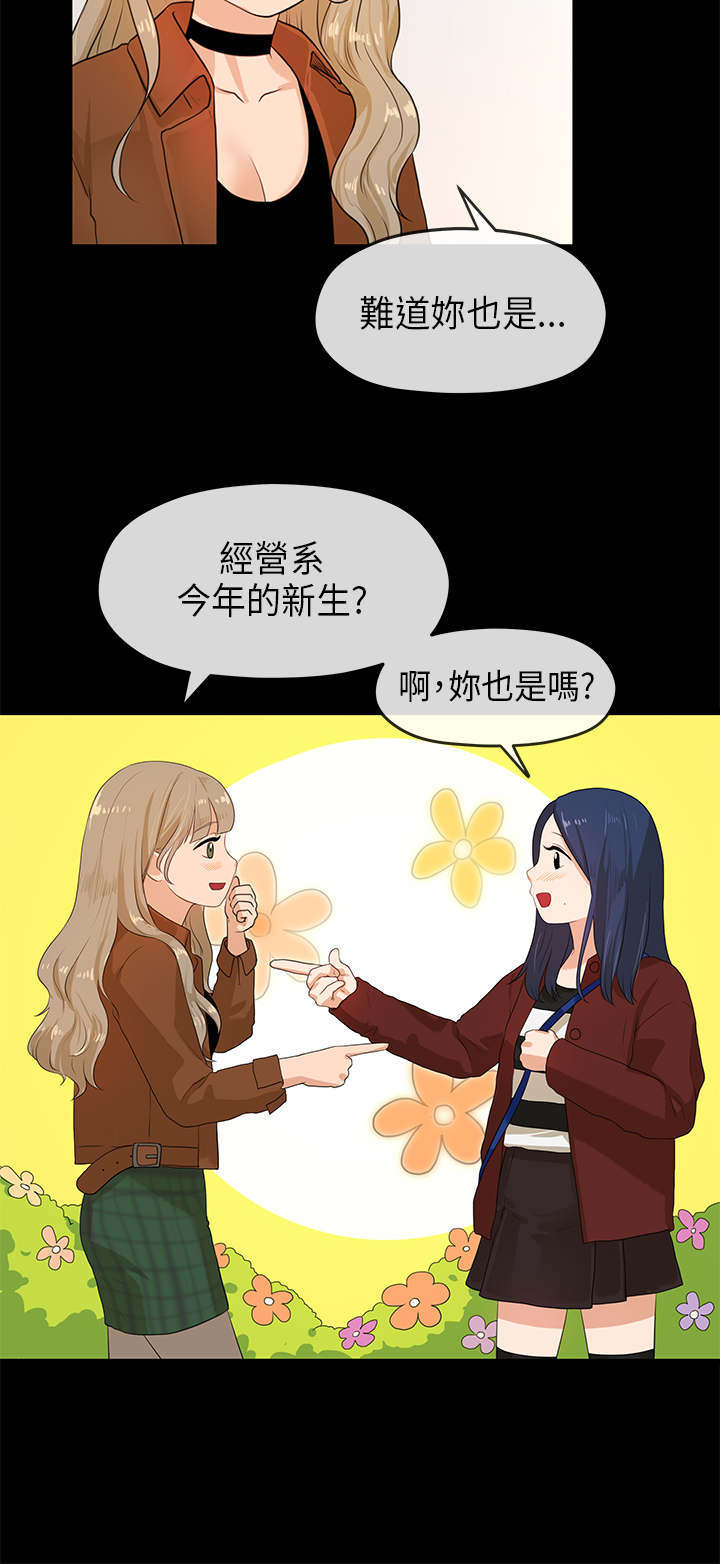 第8章：新生2