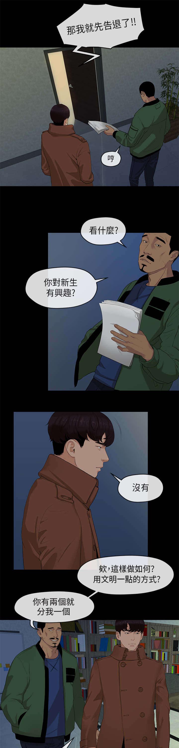 第6章：迎新5