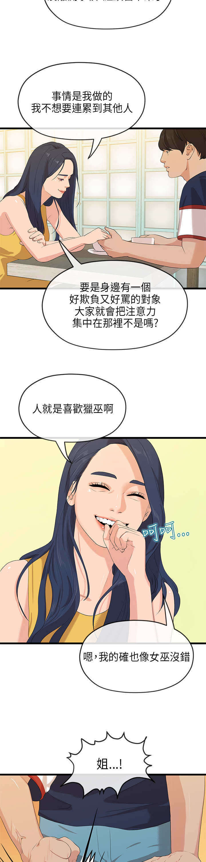 第51章：回校(结局)1