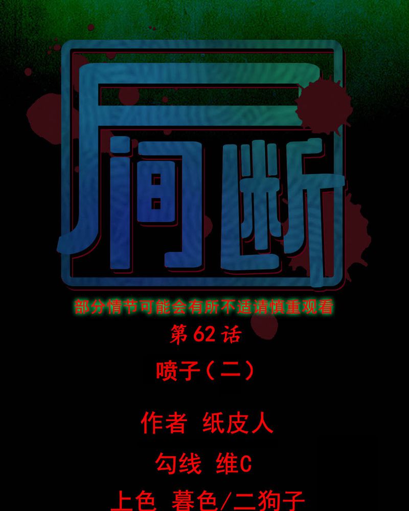 第62章：喷子（二）0