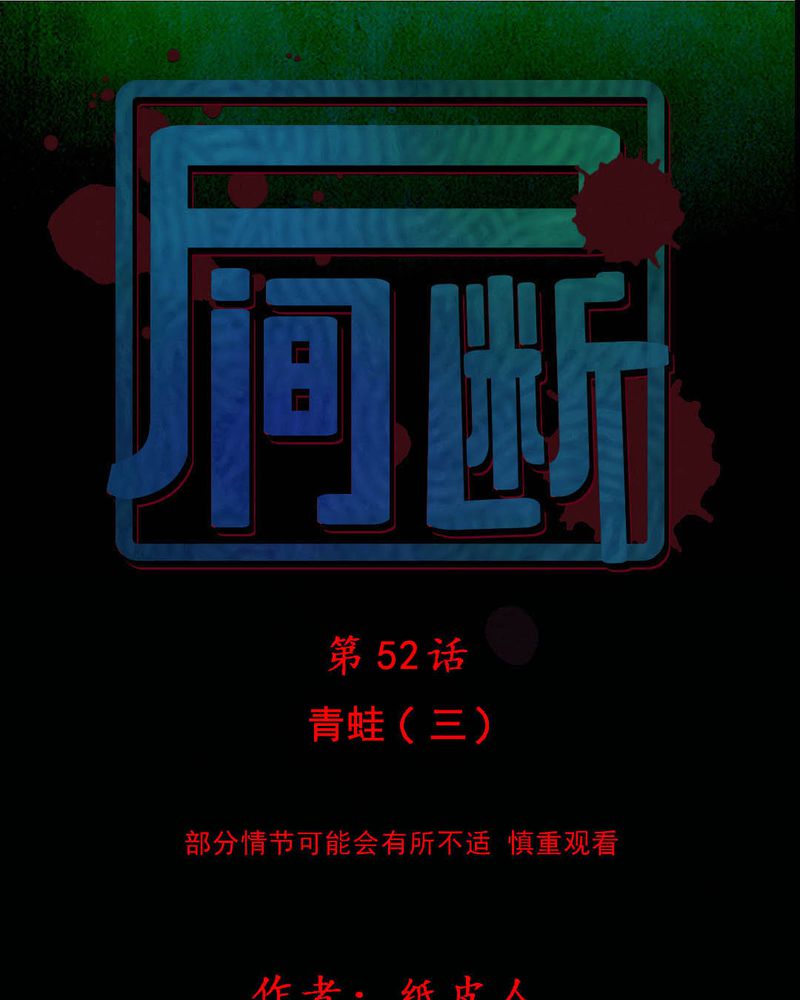 第52章：青蛙（三）0