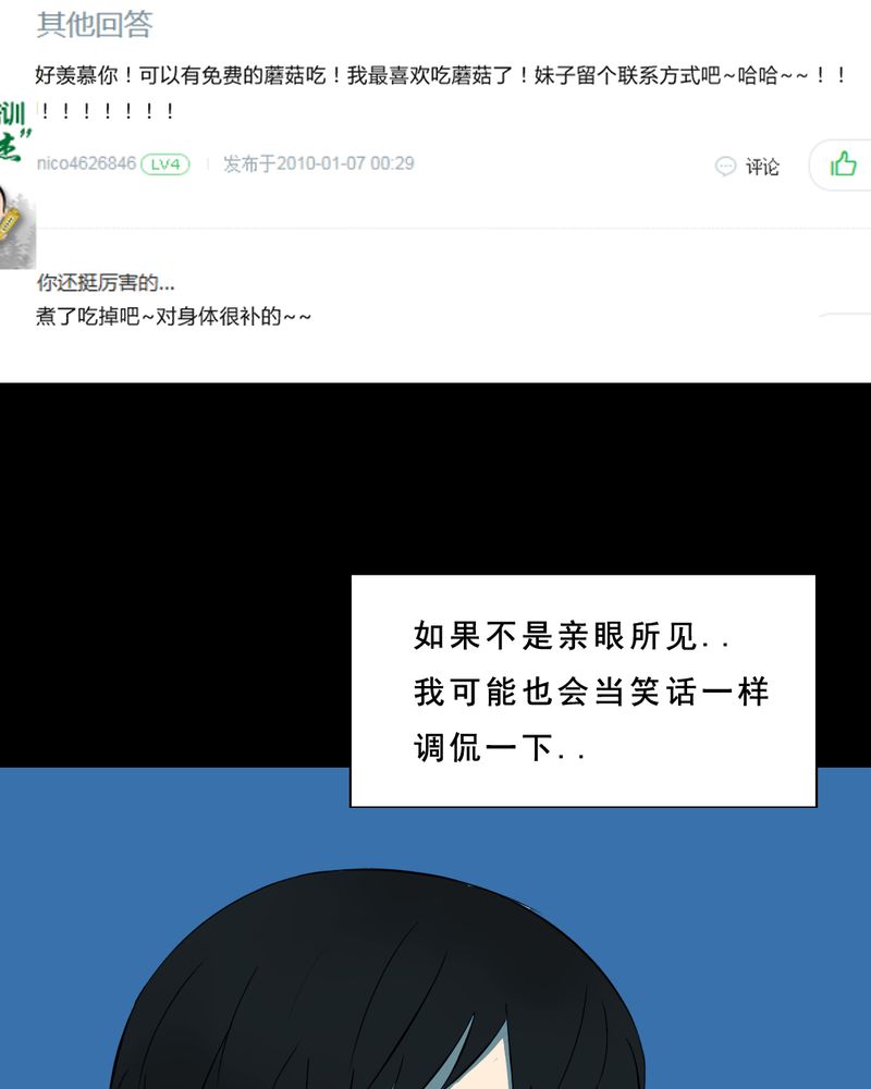 第22章：蘑菇（三）3