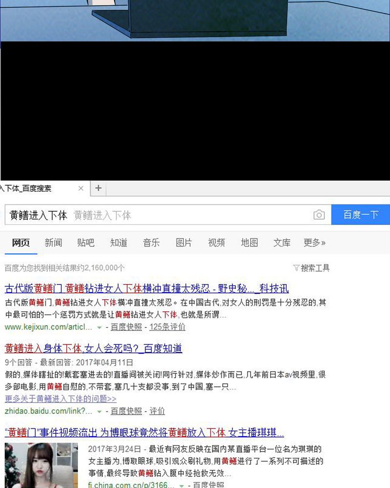 第37章：黄鳝（二）10