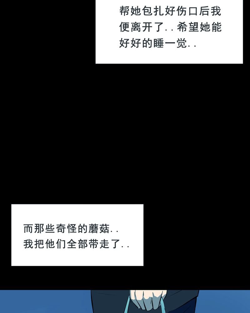 第21章：蘑菇（二）26