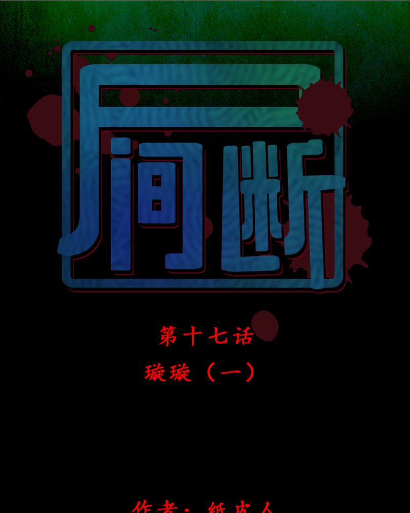 第18章：璇璇（一）0