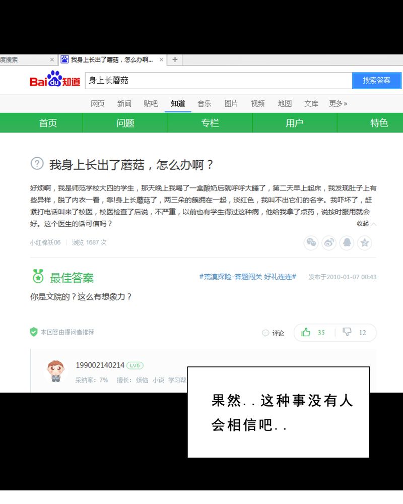 第22章：蘑菇（三）2
