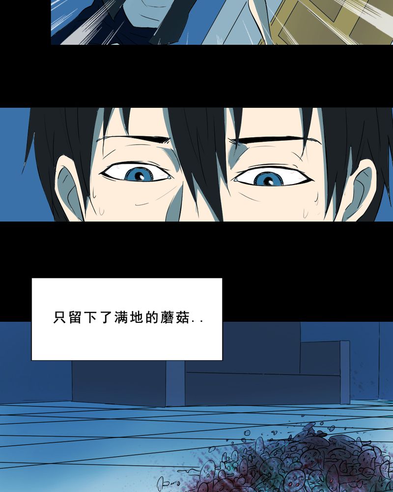 第22章：蘑菇（三）21
