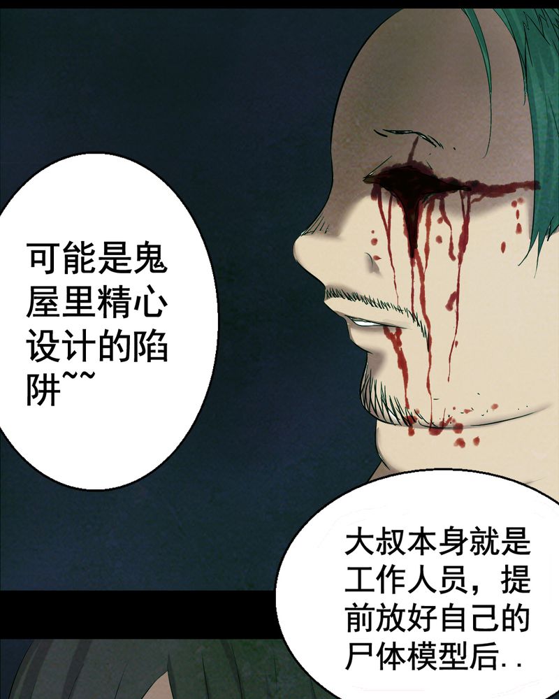 第14章：鬼屋（二）5