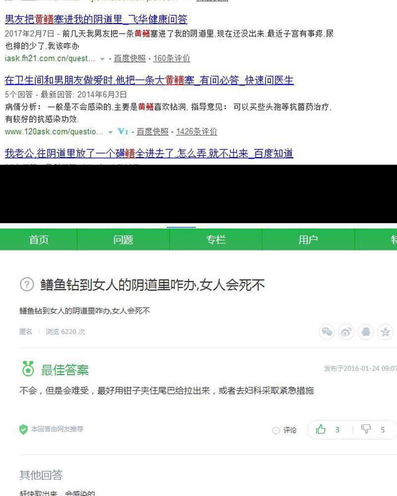第37章：黄鳝（二）11