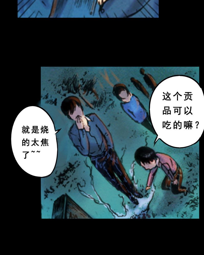 第29章：食鬼10