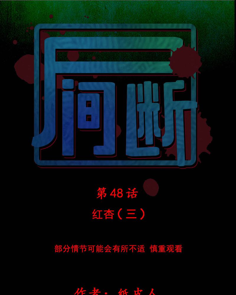 第48章：红杏（三）0