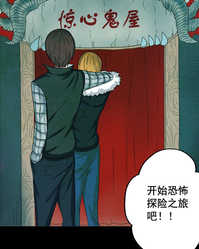 第13章：鬼屋（一）10