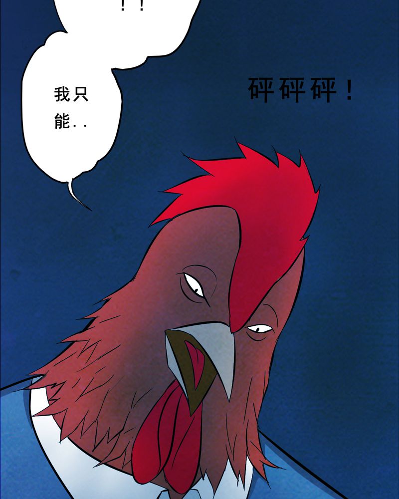 第28章：大鸡5