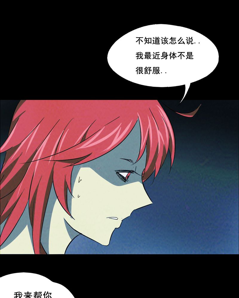第38章：黄鳝（三）11