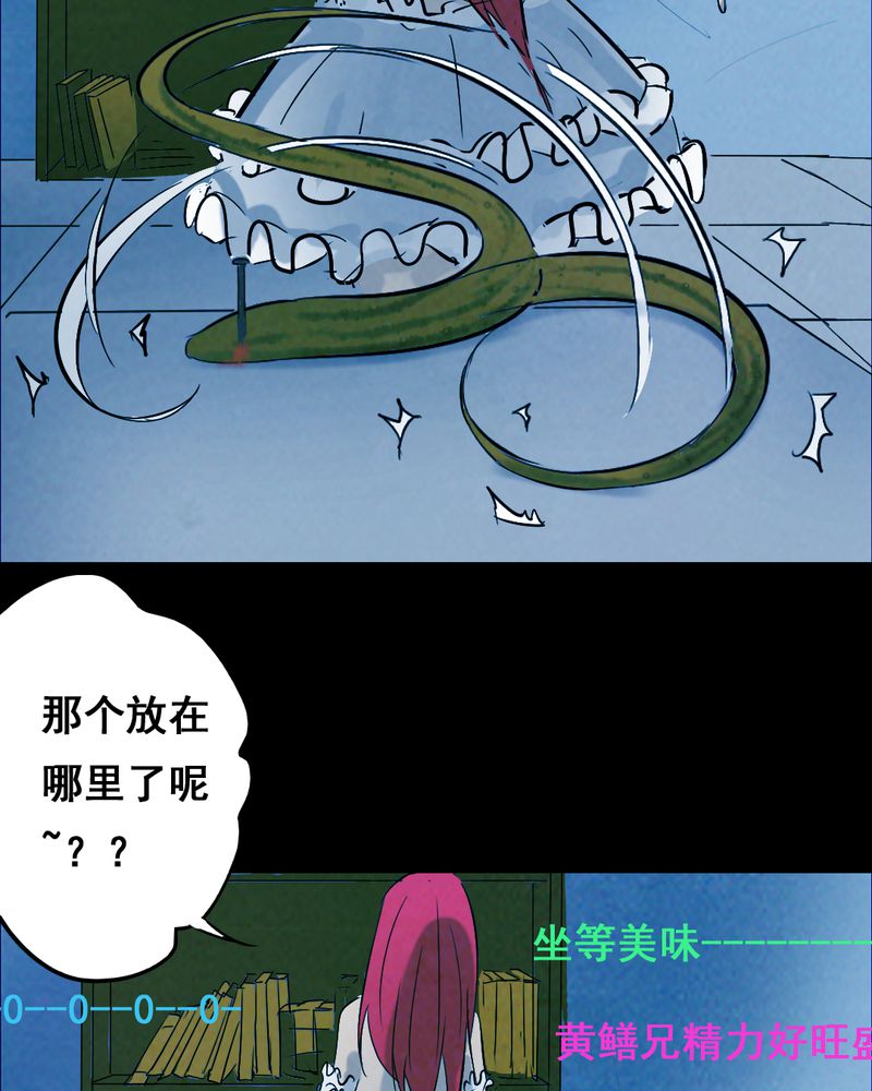 第36章：黄鳝（一）21