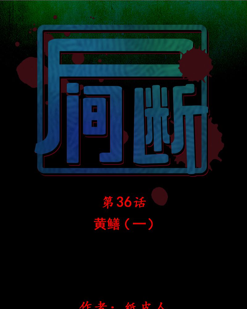 第37章：黄鳝（二）0