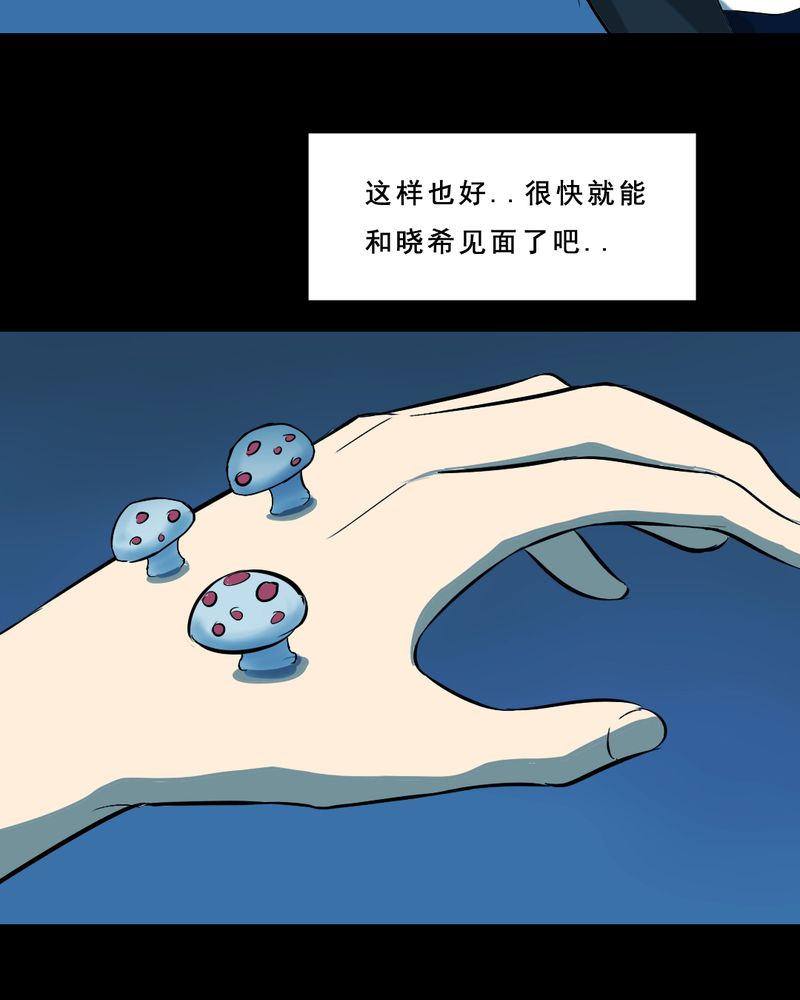 第22章：蘑菇（三）25