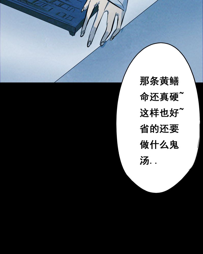 第36章：黄鳝（一）37