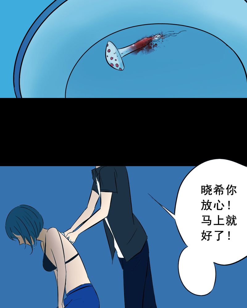 第21章：蘑菇（二）20