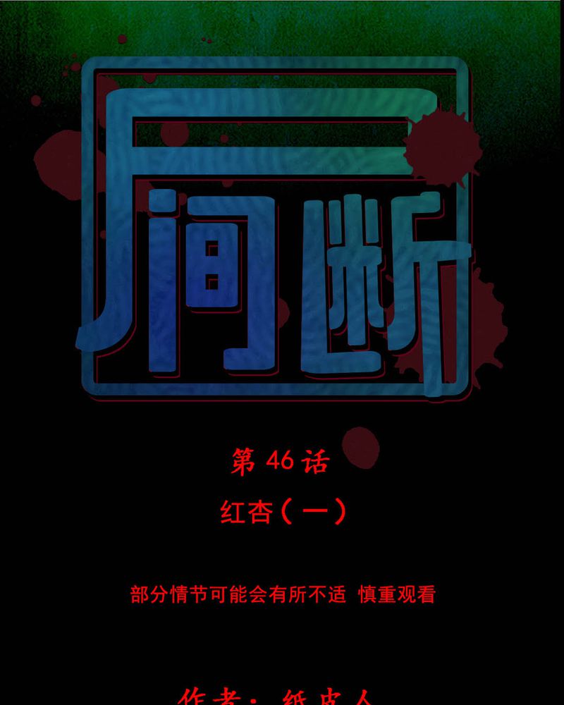 第46章：红杏（一）0