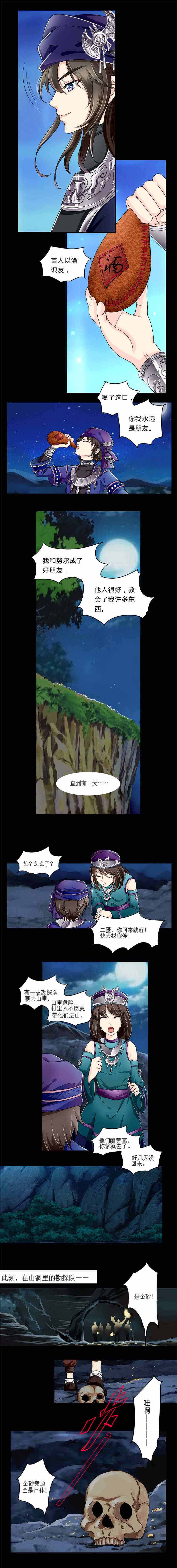 第5章：危伏山林3