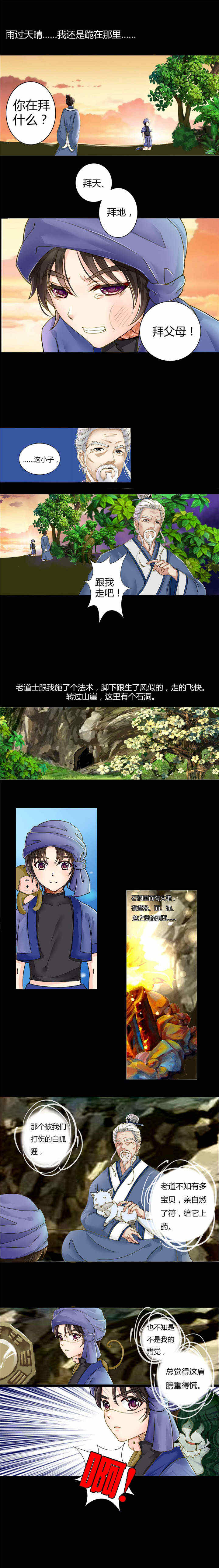 第2章：不祥之刃4