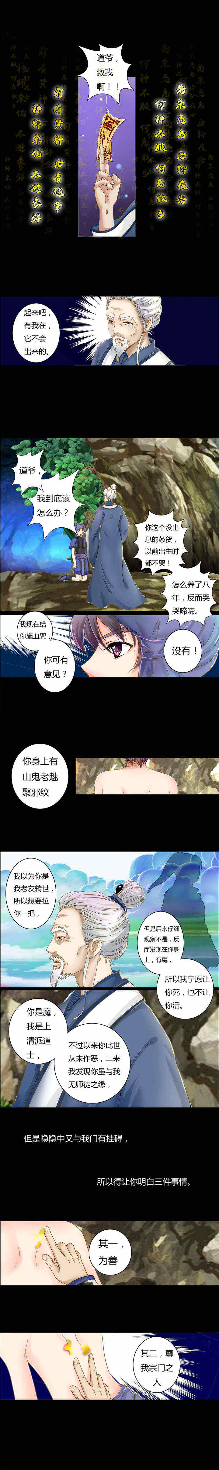 第2章：不祥之刃5