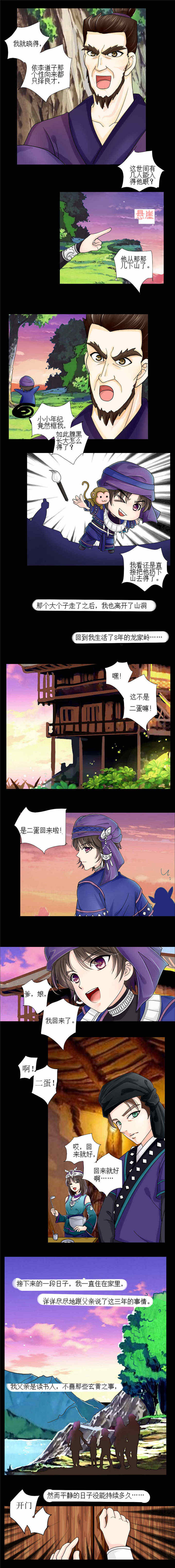 第3章：重回故乡2